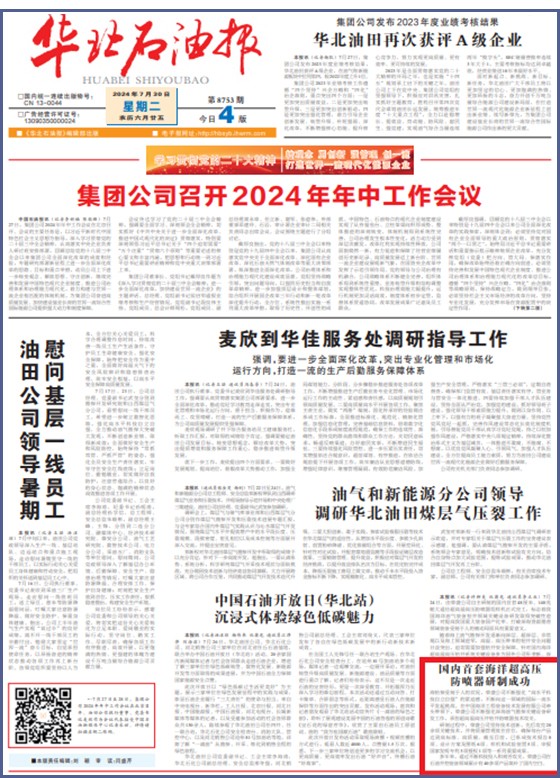 华北石油报.jpg