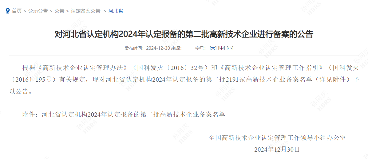 高新技术企业1.png