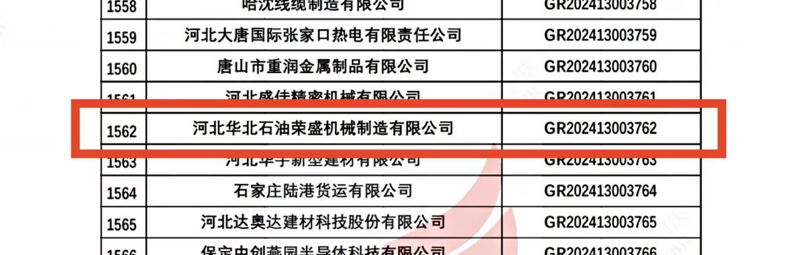 高新技术企业2.jpg