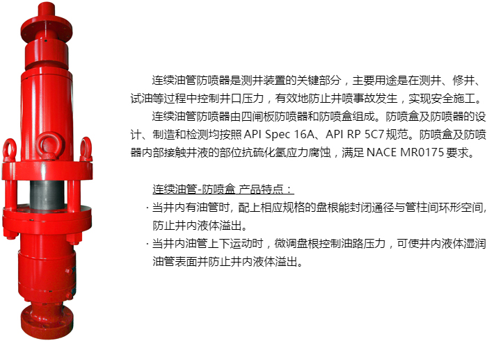 防喷盒.jpg